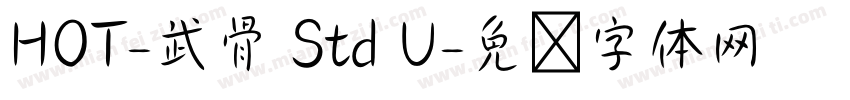 HOT-武骨 Std U字体转换